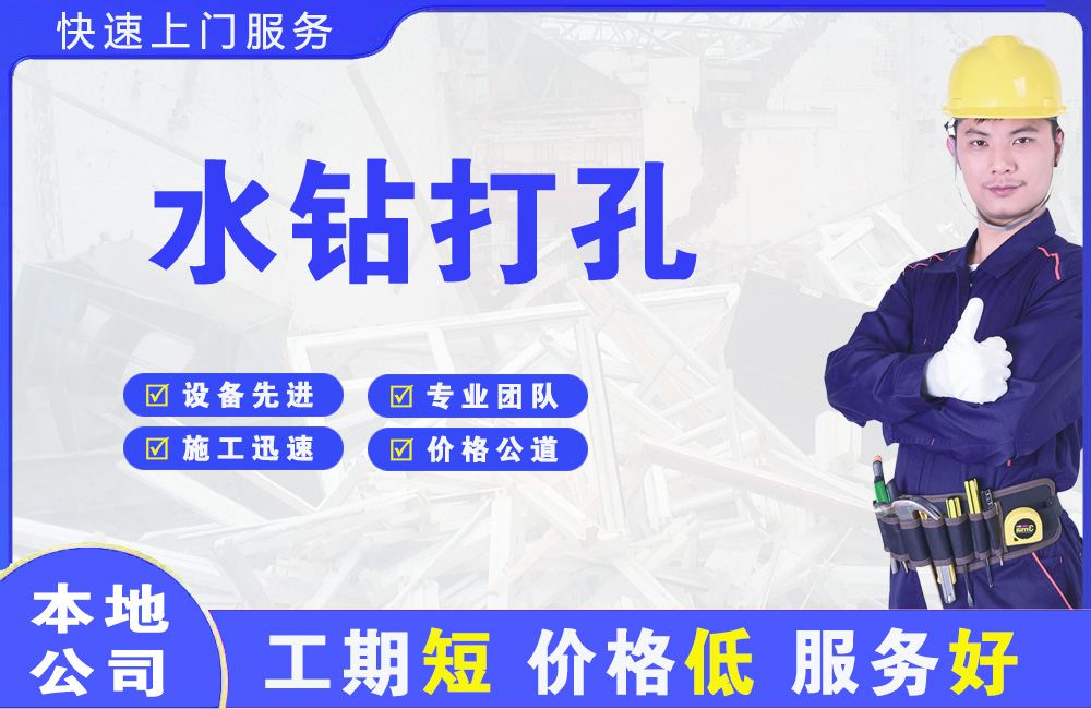 九台水钻打孔