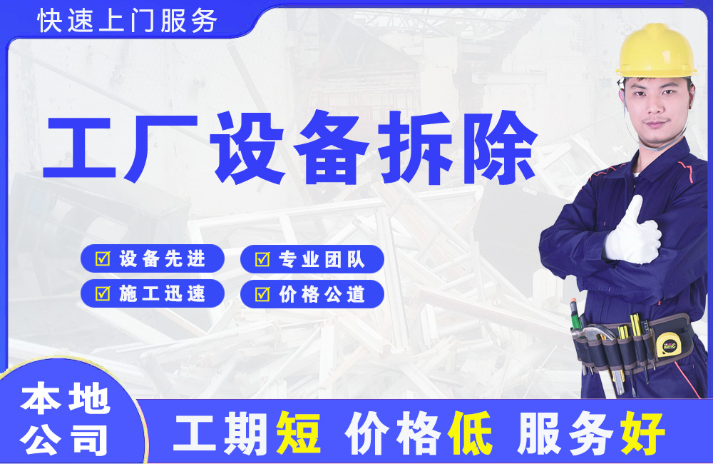 九台工厂设备拆除