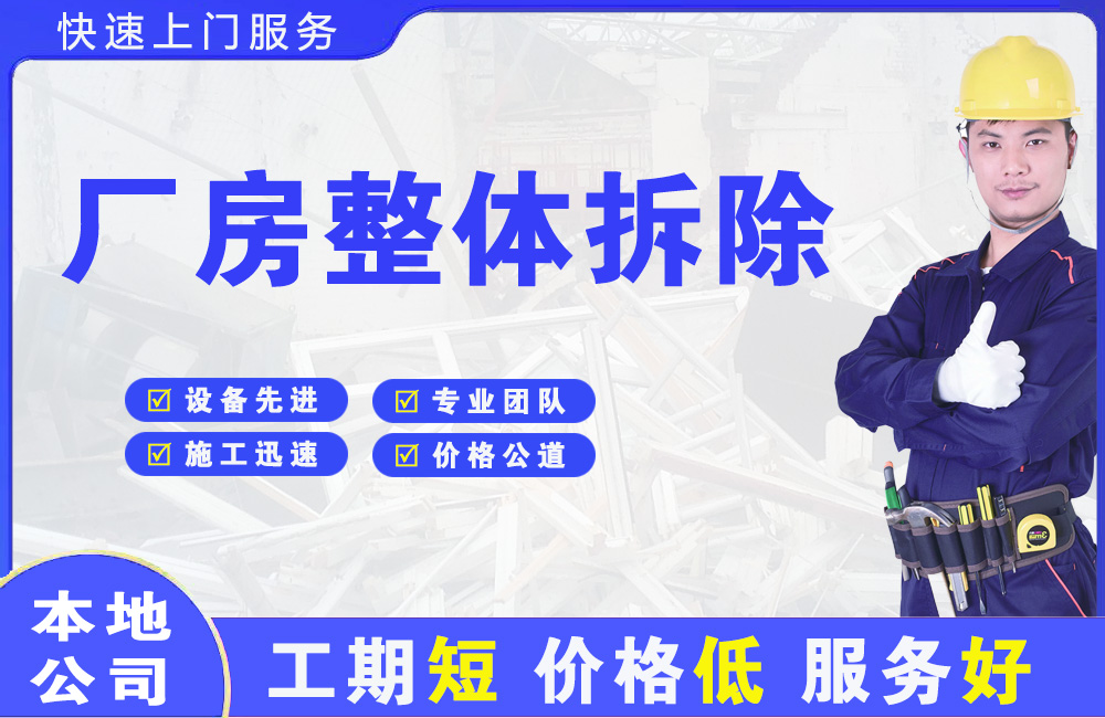 九台厂房整体拆除